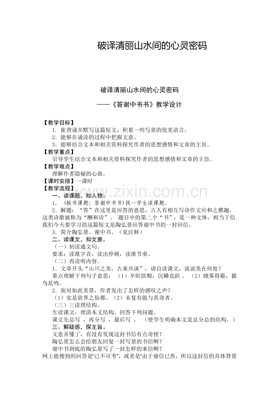 答谢谢中书书.doc_第1页