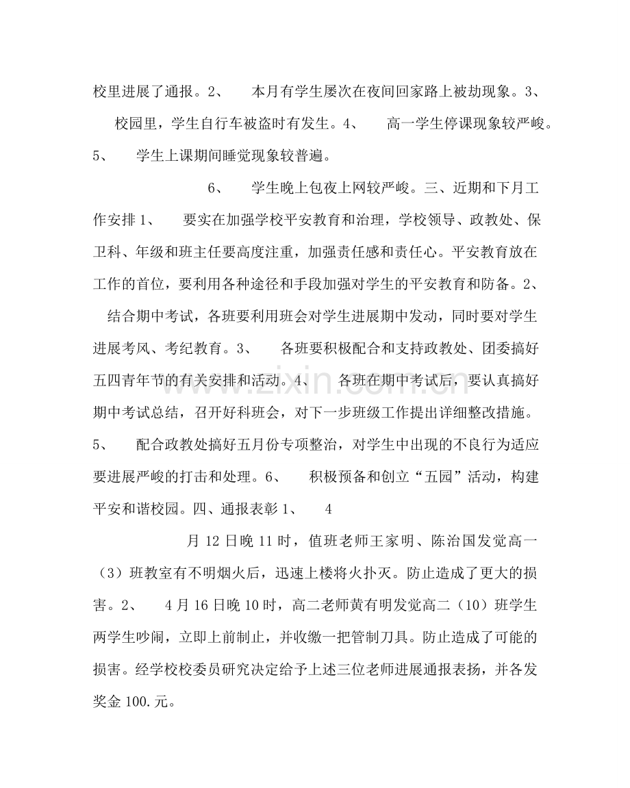 政教处范文政教处三月工作小结.doc_第2页