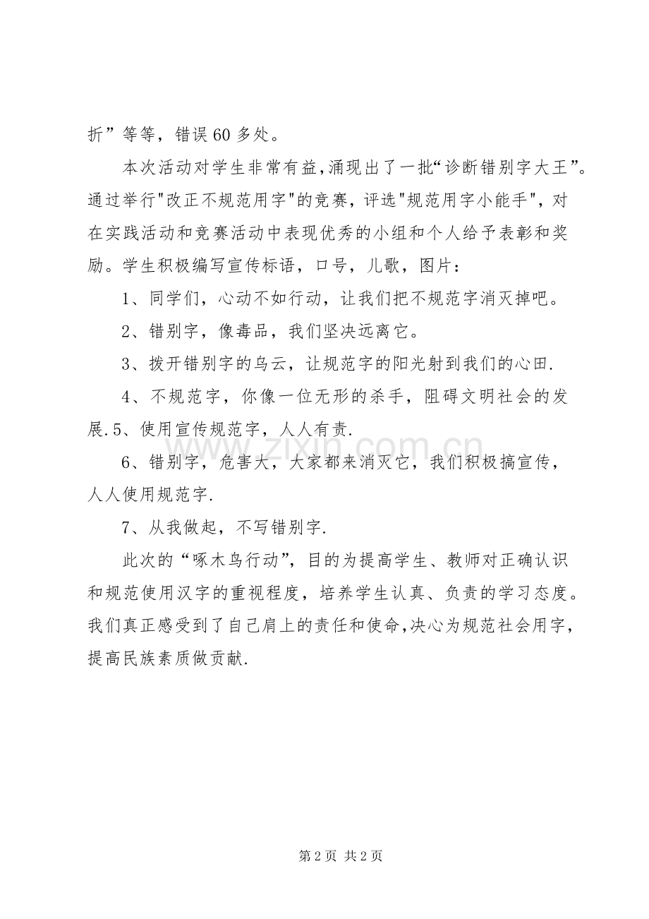 啄木鸟在行动演讲稿 (2).docx_第2页
