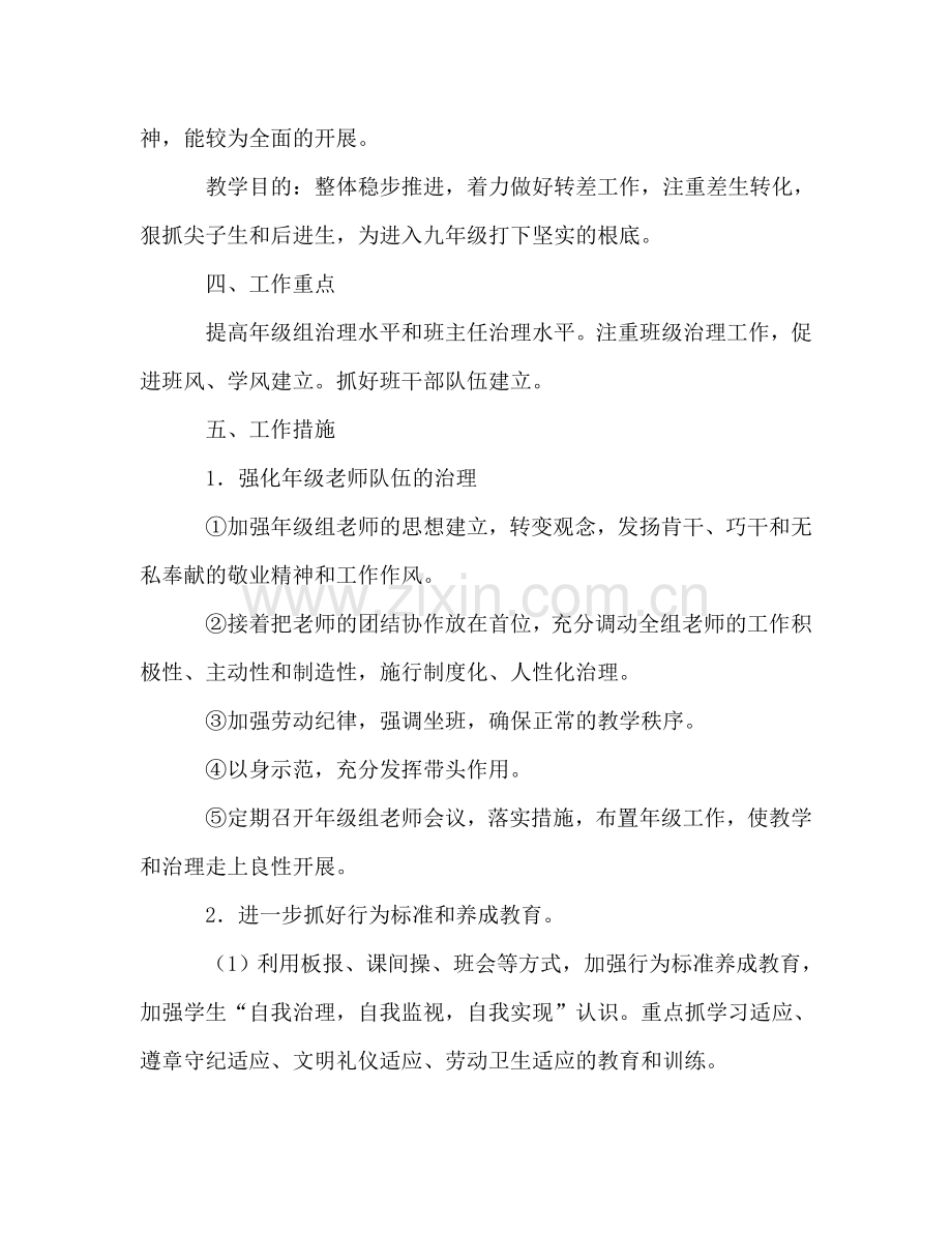 下期初二年级组工作参考计划.doc_第2页