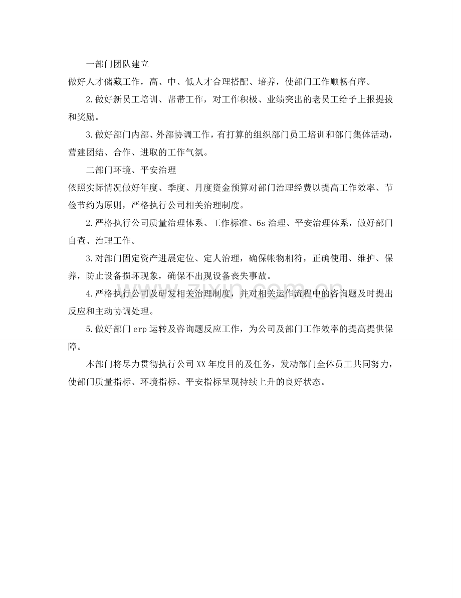 企业研发部门管理工作参考计划范文.doc_第2页