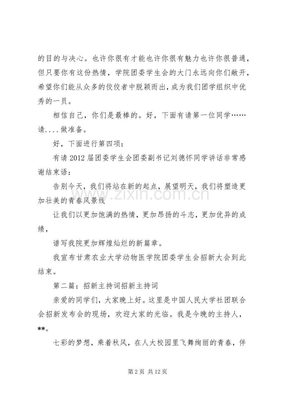 招新大会主持词.docx_第2页
