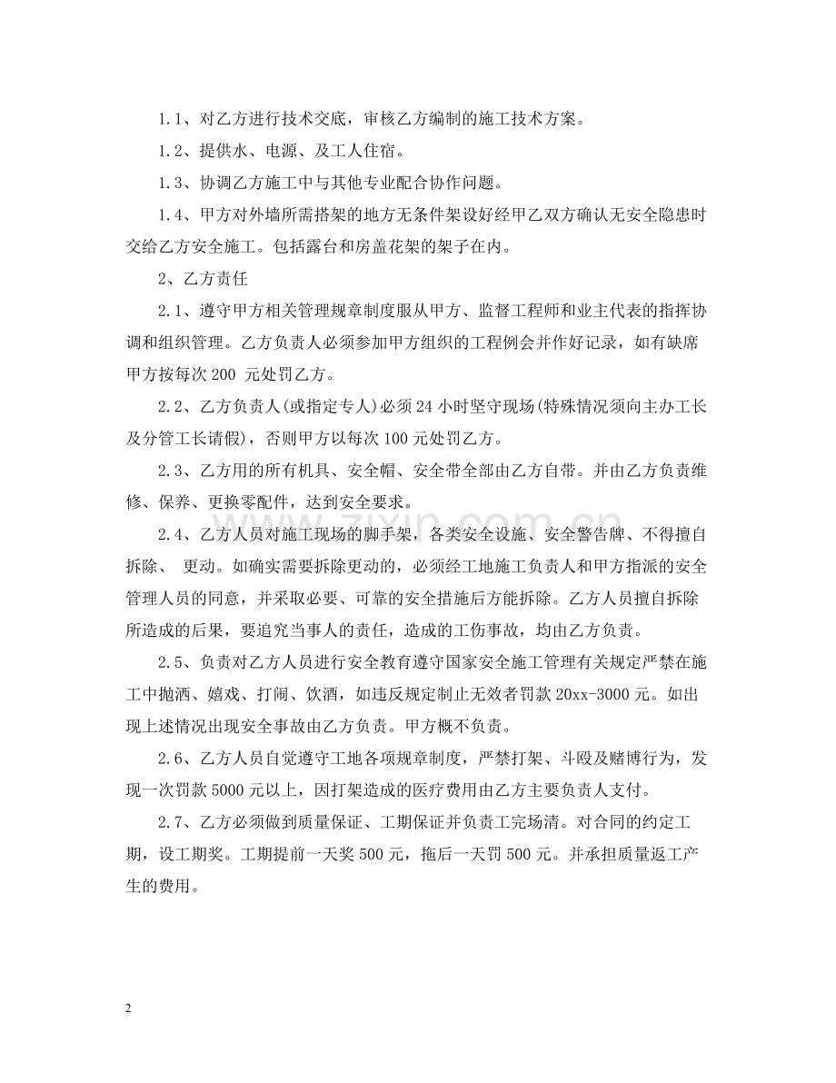 外墙砖粘贴合同.docx_第2页