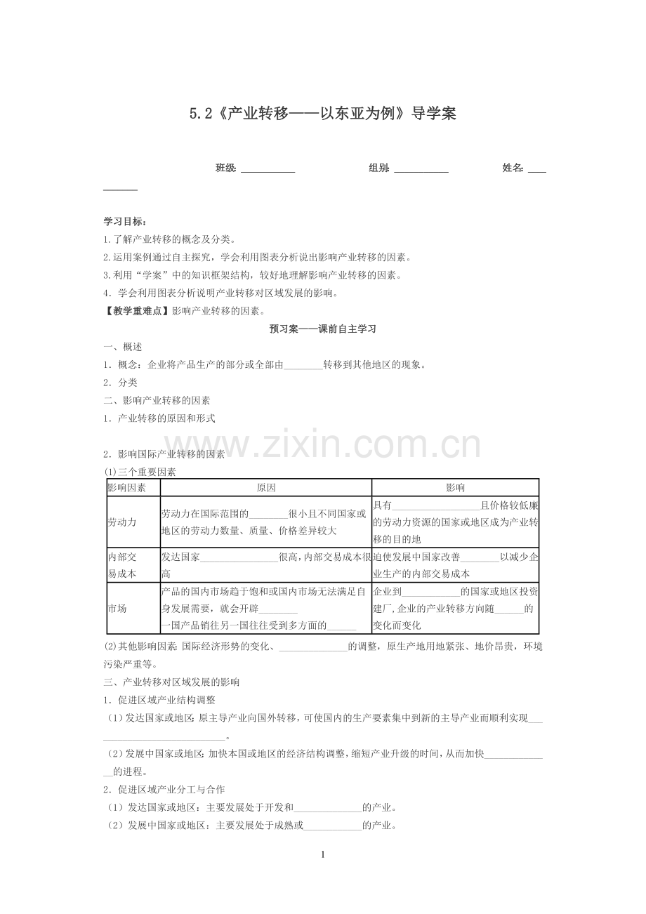 产业转移导学案.doc_第1页