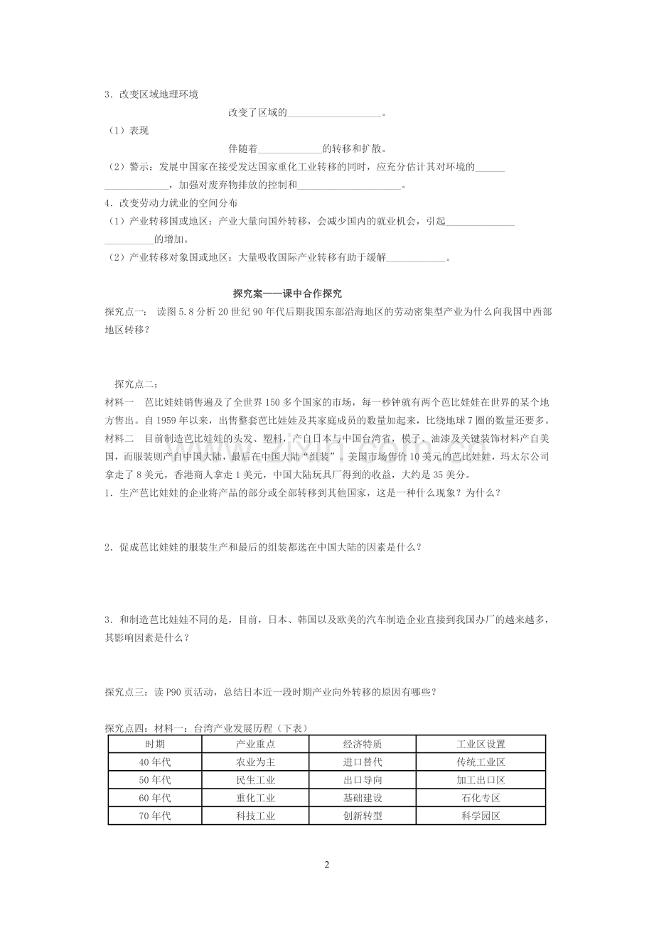 产业转移导学案.doc_第2页