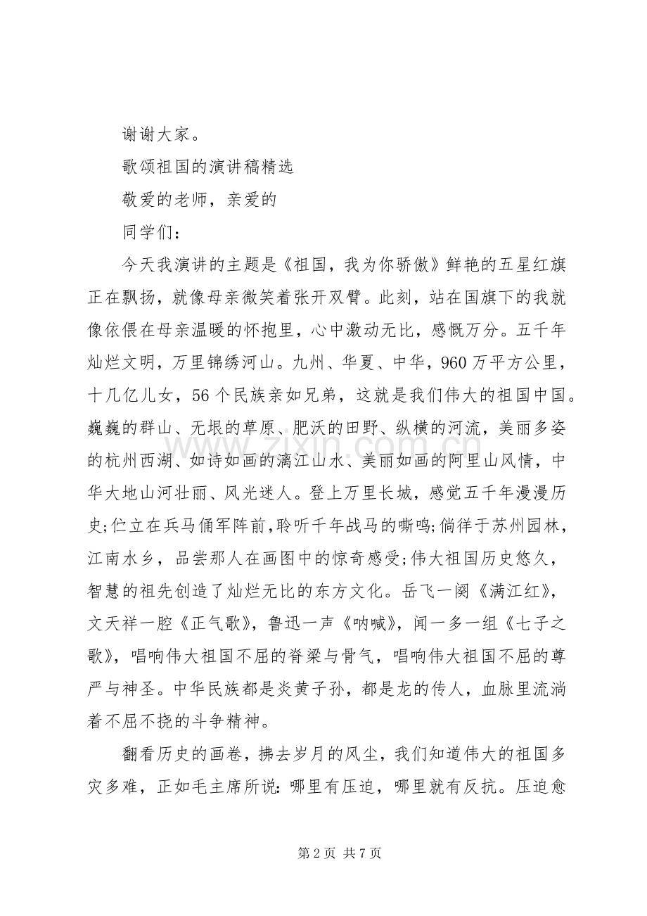 歌颂祖国的演讲.docx_第2页