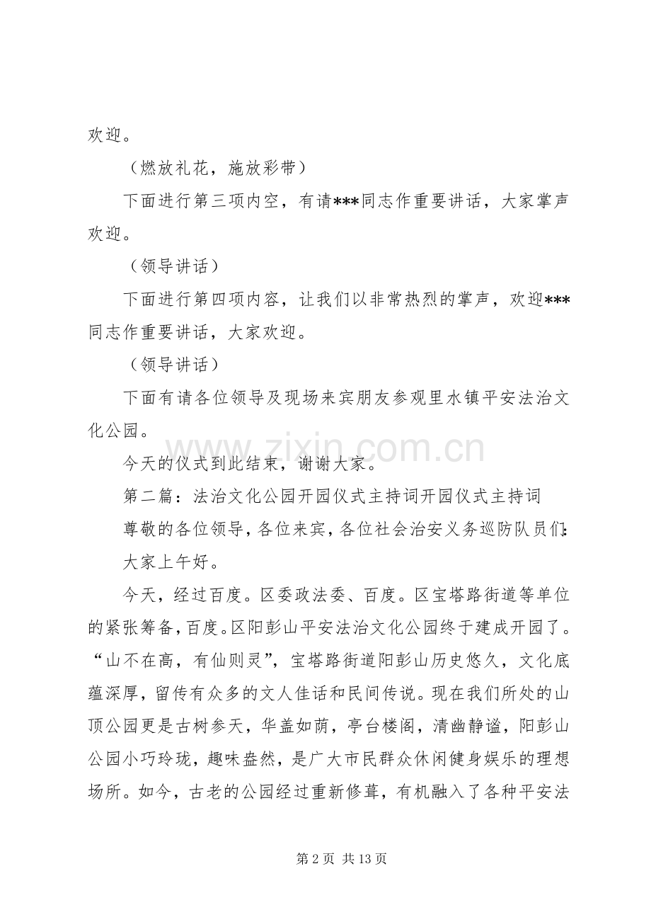 法治文化公园开园仪式主持稿.docx_第2页