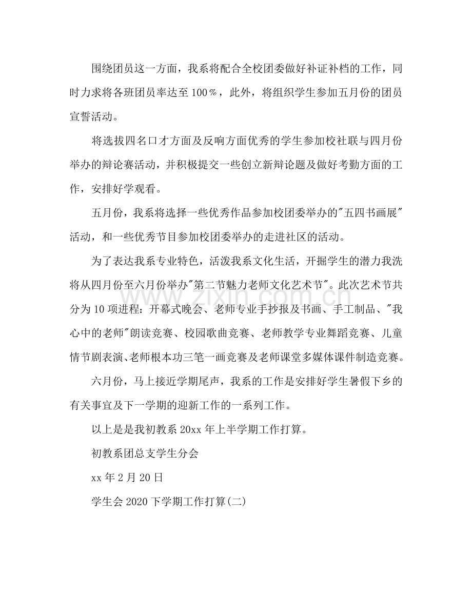 学生会下学期工作参考计划范文.doc_第2页