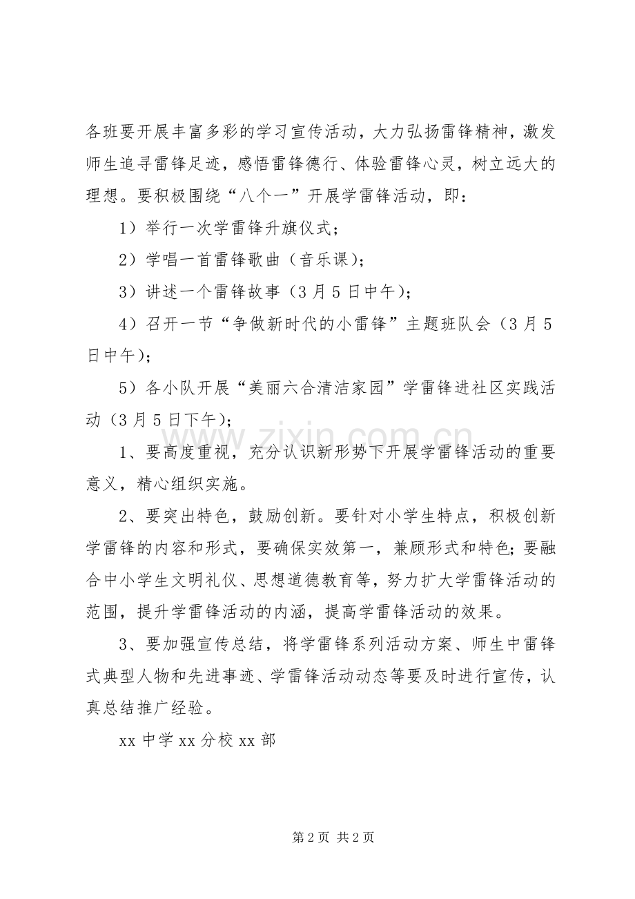 小学XX年“学雷锋”52周年纪念日活动实施方案.docx_第2页