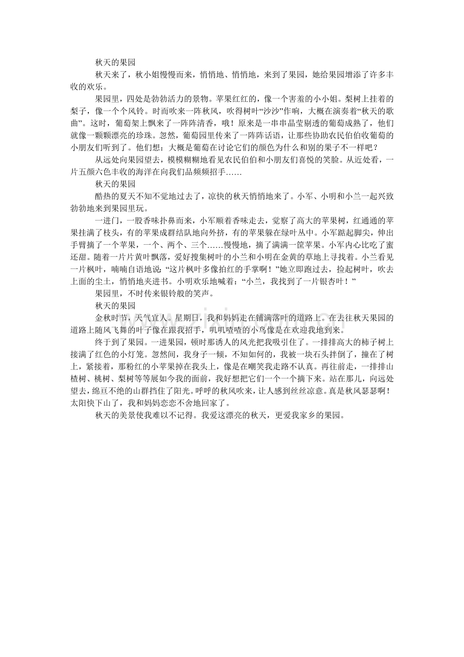 秋天的果园二年级作文大全.doc_第2页