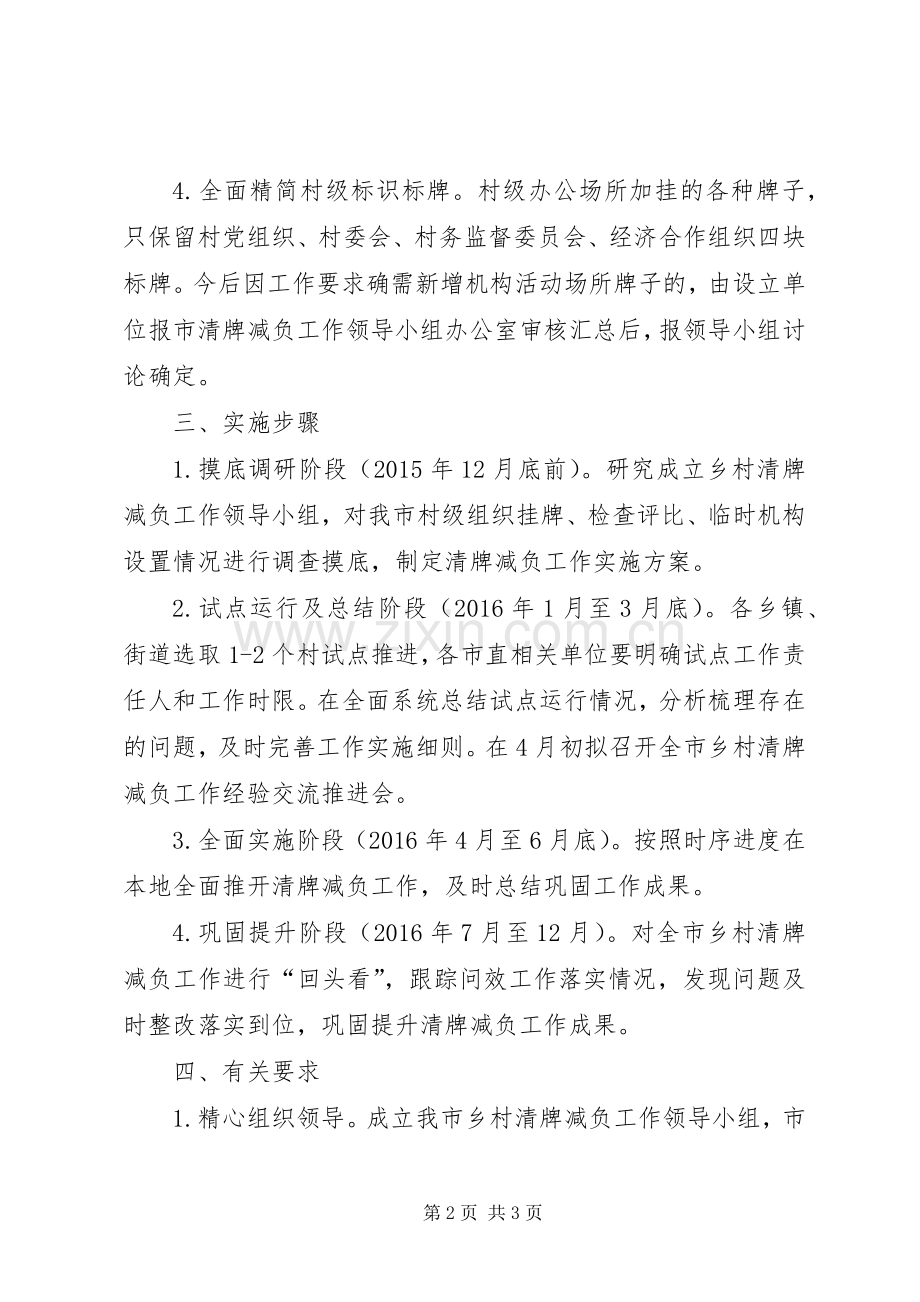 乡村清牌减负工作方案 .docx_第2页