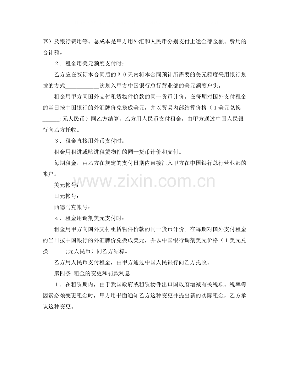 租赁合同范本介绍.docx_第2页