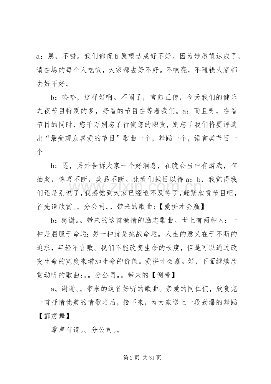 XX之夜主持稿.docx_第2页