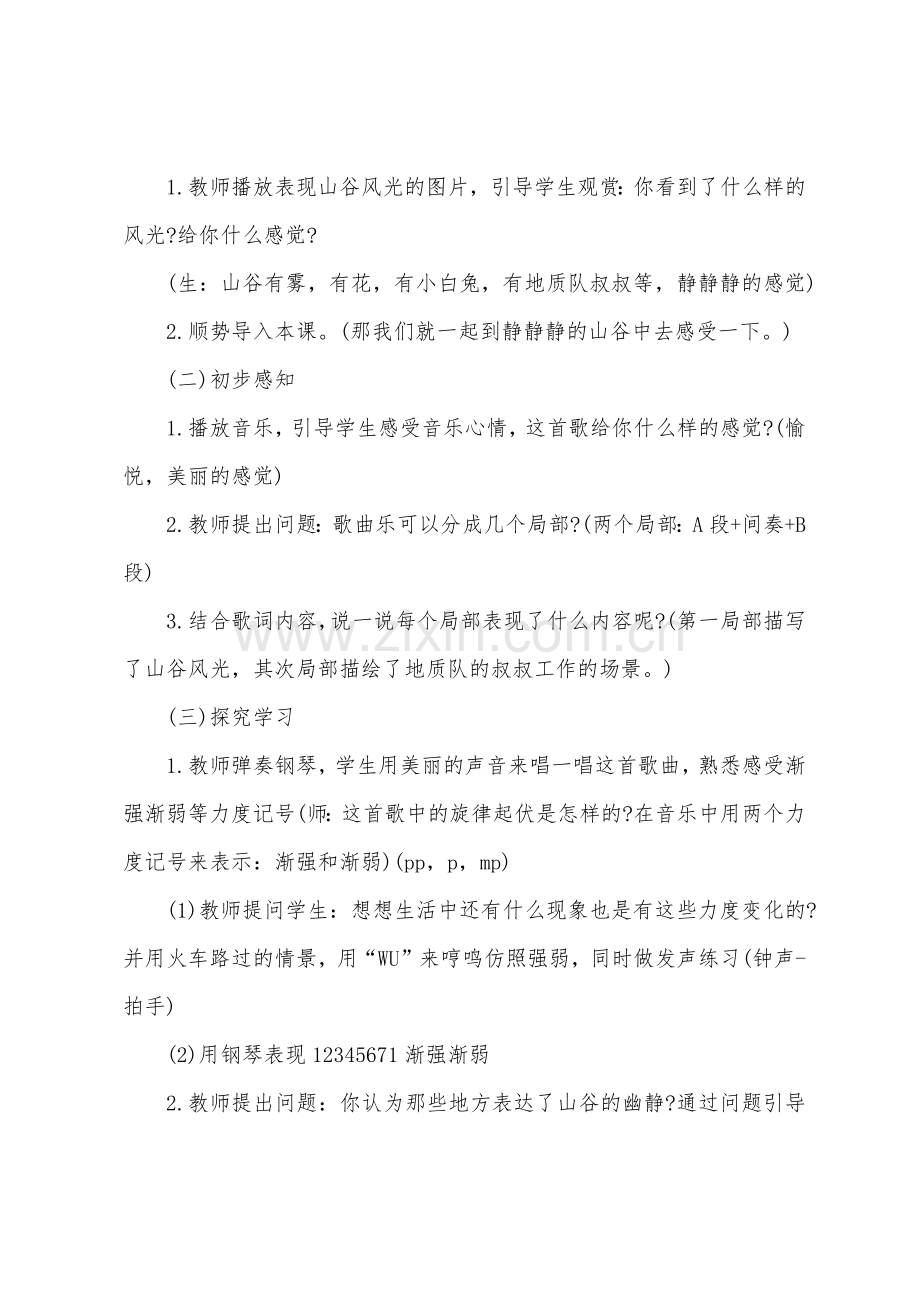 小学课件：山谷静悄悄.docx_第2页