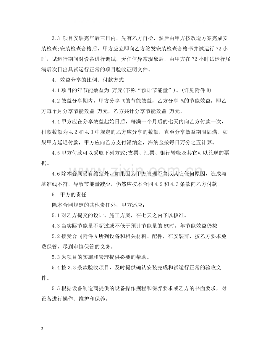 节能服务合同范本.docx_第2页