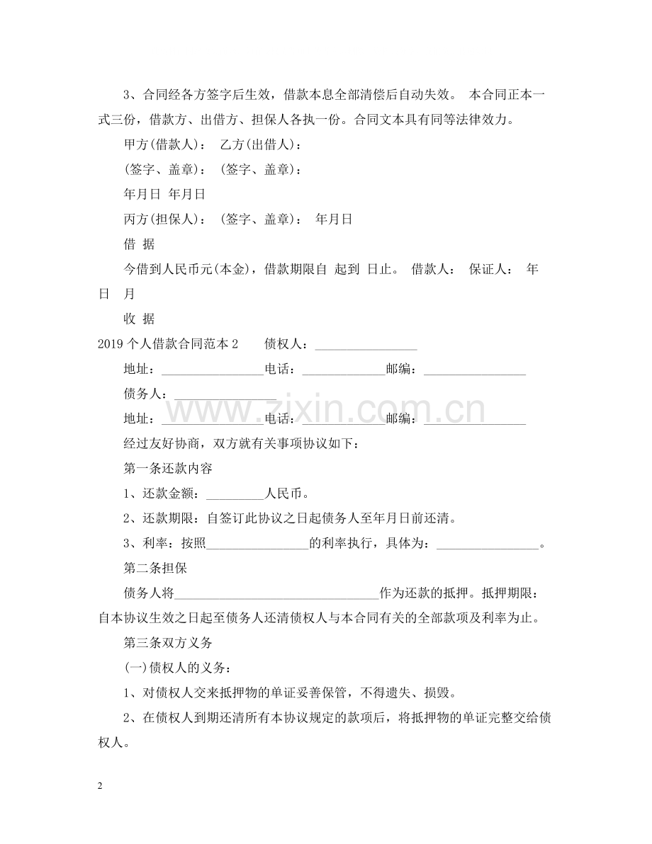个人借款合同范本.docx_第2页