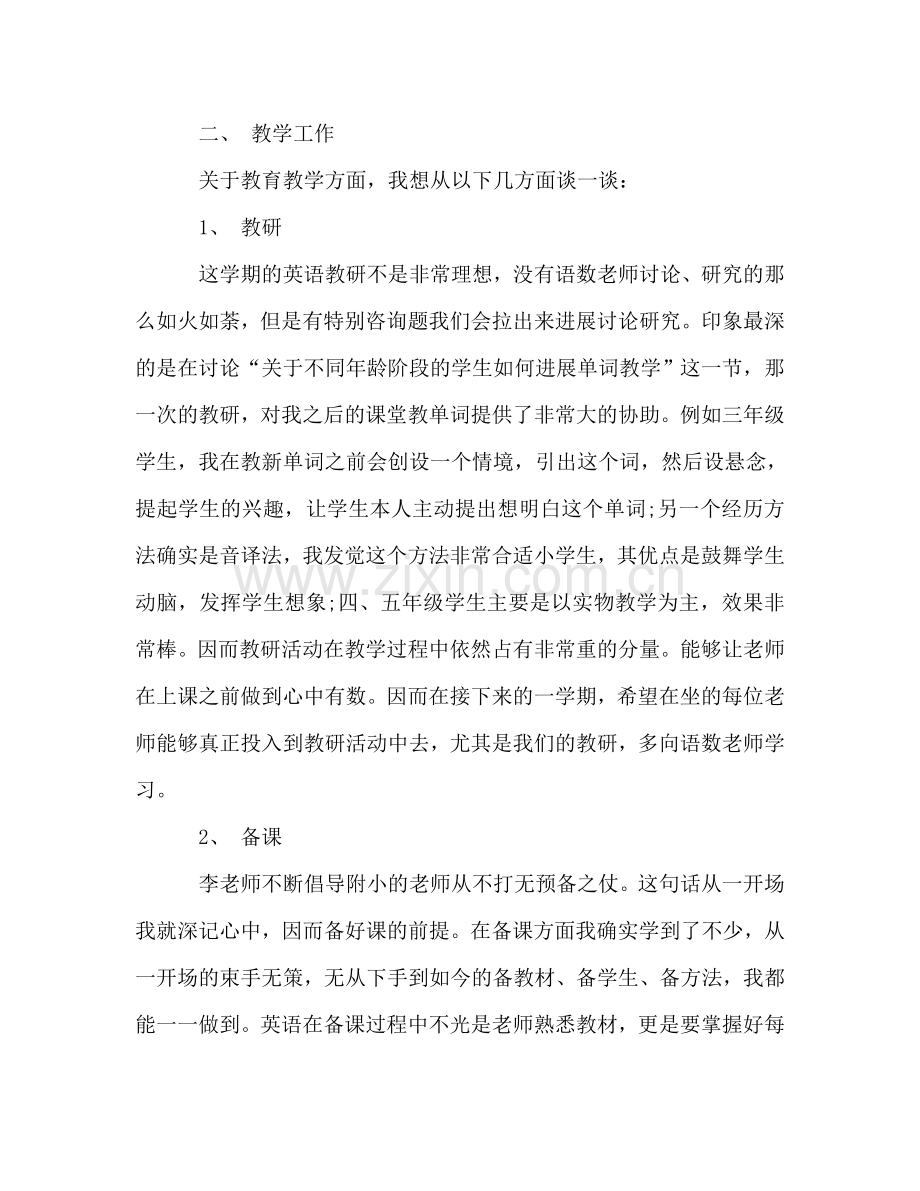 教师工作参考总结范文2024年9月.doc_第2页