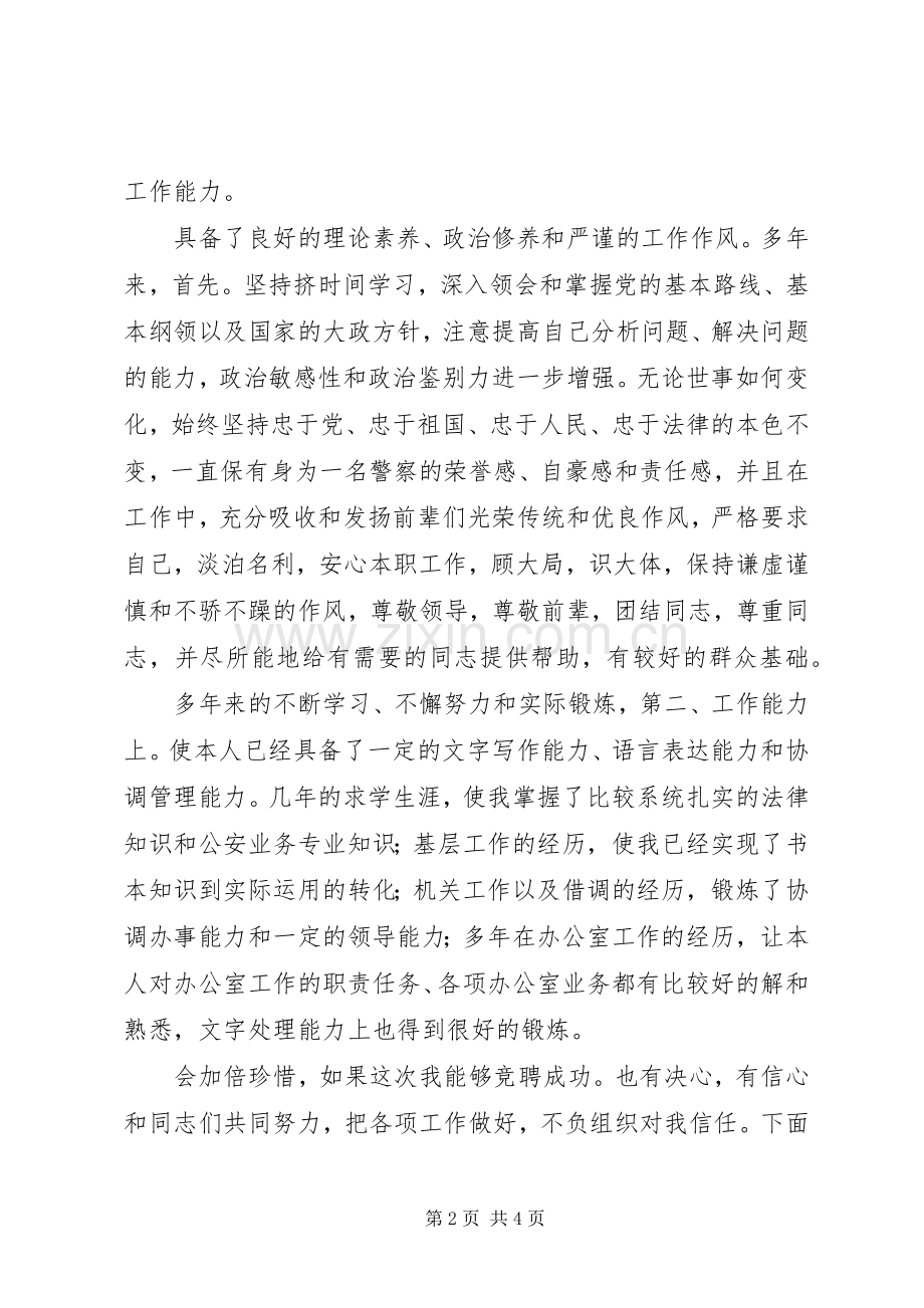 公安部门公室副主任竟岗发言.docx_第2页