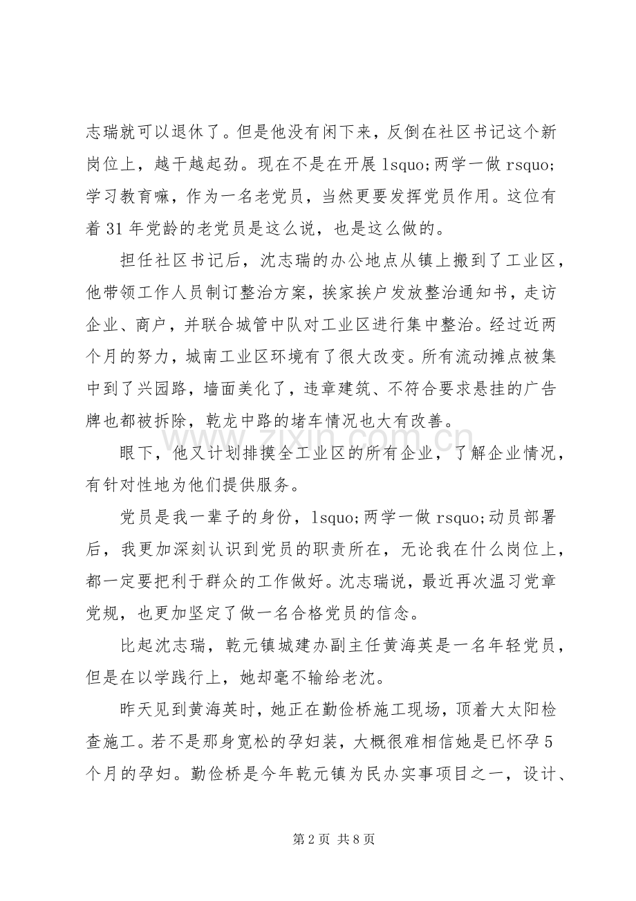 对党忠诚做合格党员讨论发言稿做品德合格党员发言稿.docx_第2页