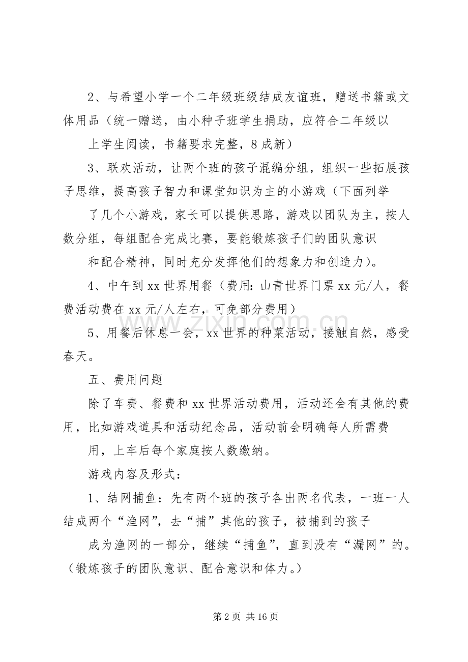 春季活动实施方案4篇.docx_第2页