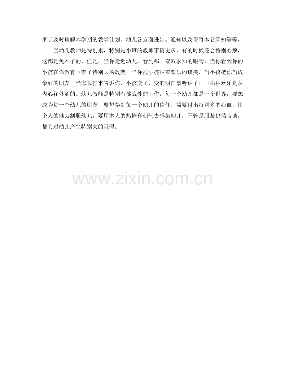 2024幼儿园老师个人工作参考总结.doc_第2页