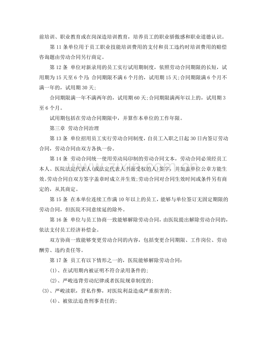 劳动保障规章制度参考.doc_第2页