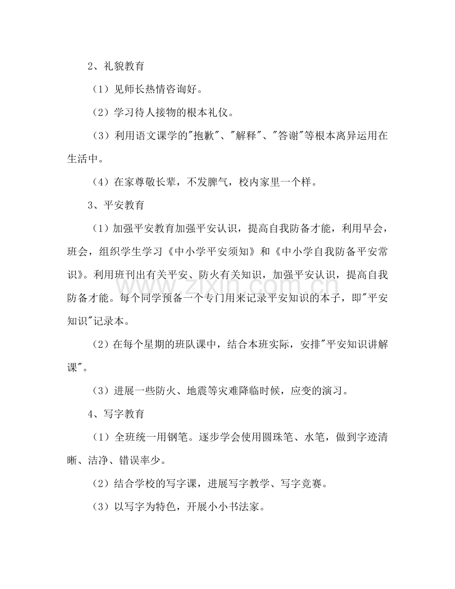 学年第一学期三年级班务工作参考计划.doc_第2页