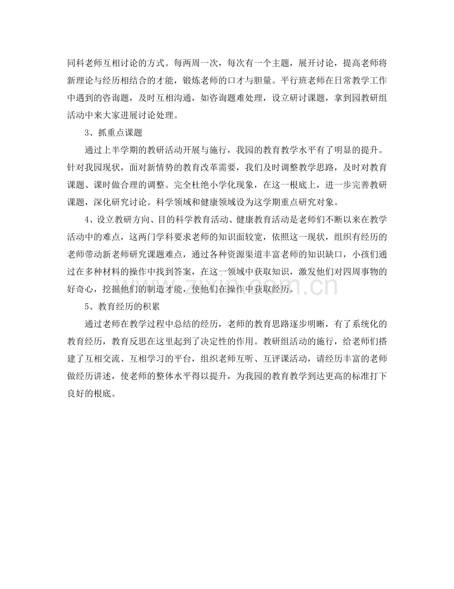 年度幼儿园教研组活动参考计划范文.doc_第2页