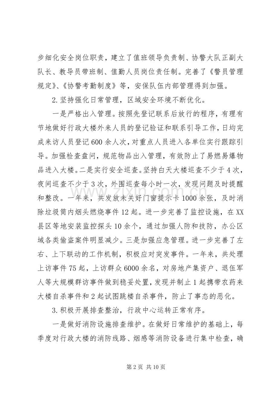 副局长在行政中心保卫工作会讲话.docx_第2页