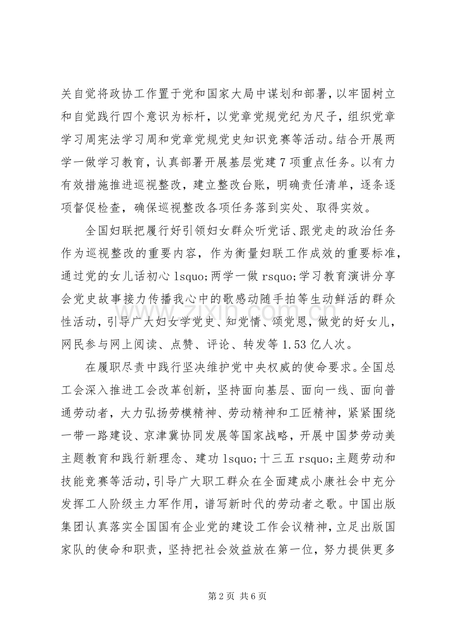 动员会主题忠于核心党员发言稿.docx_第2页