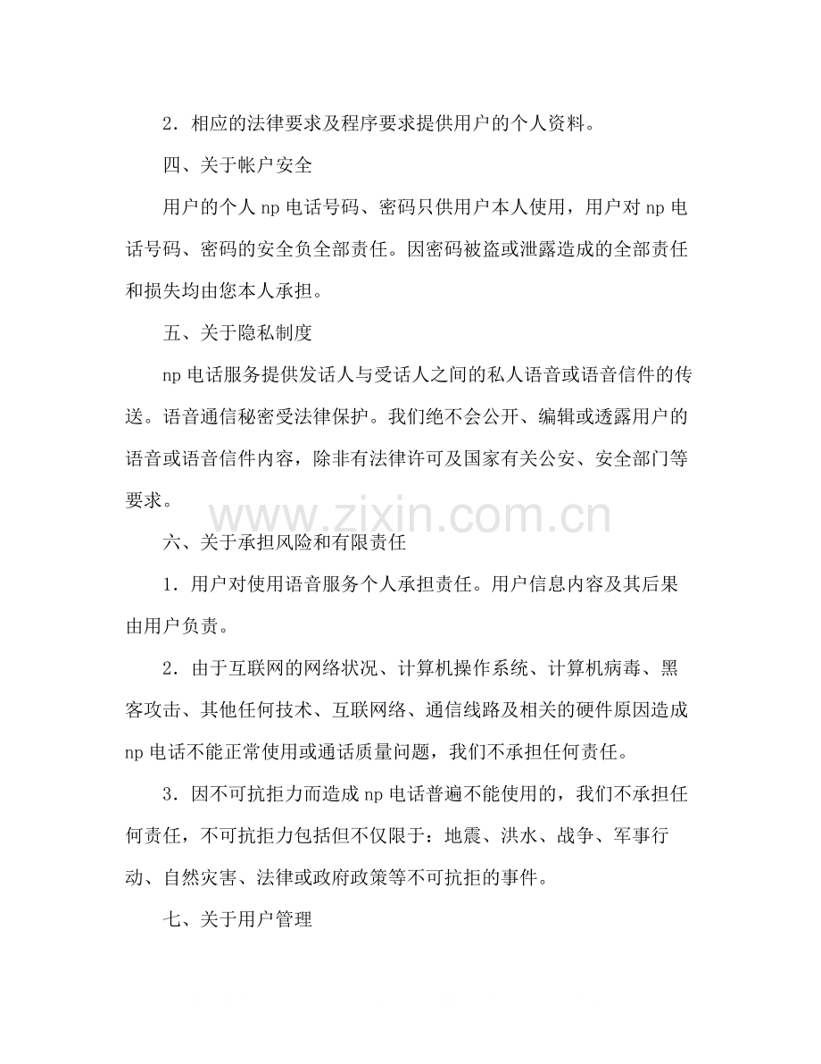 网络电话使用与服务协议.docx_第2页