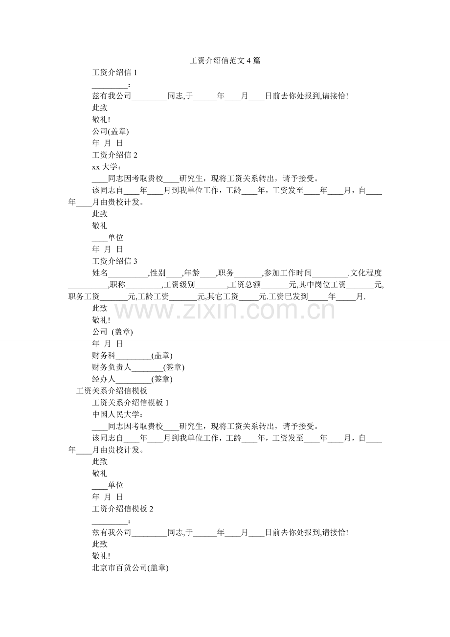 工资介绍信范文4篇.doc_第1页