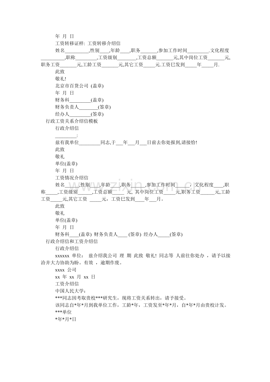 工资介绍信范文4篇.doc_第2页