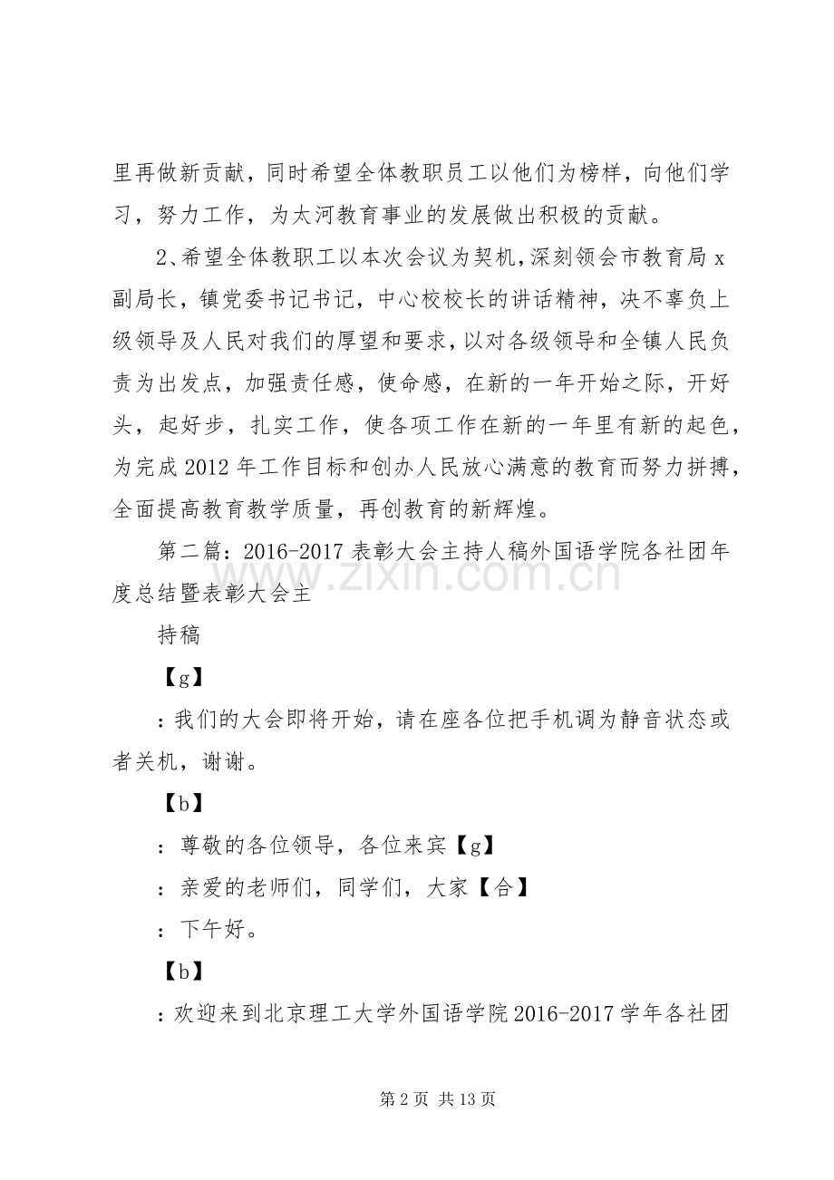 教学工作表彰大会主持人话稿_1.docx_第2页