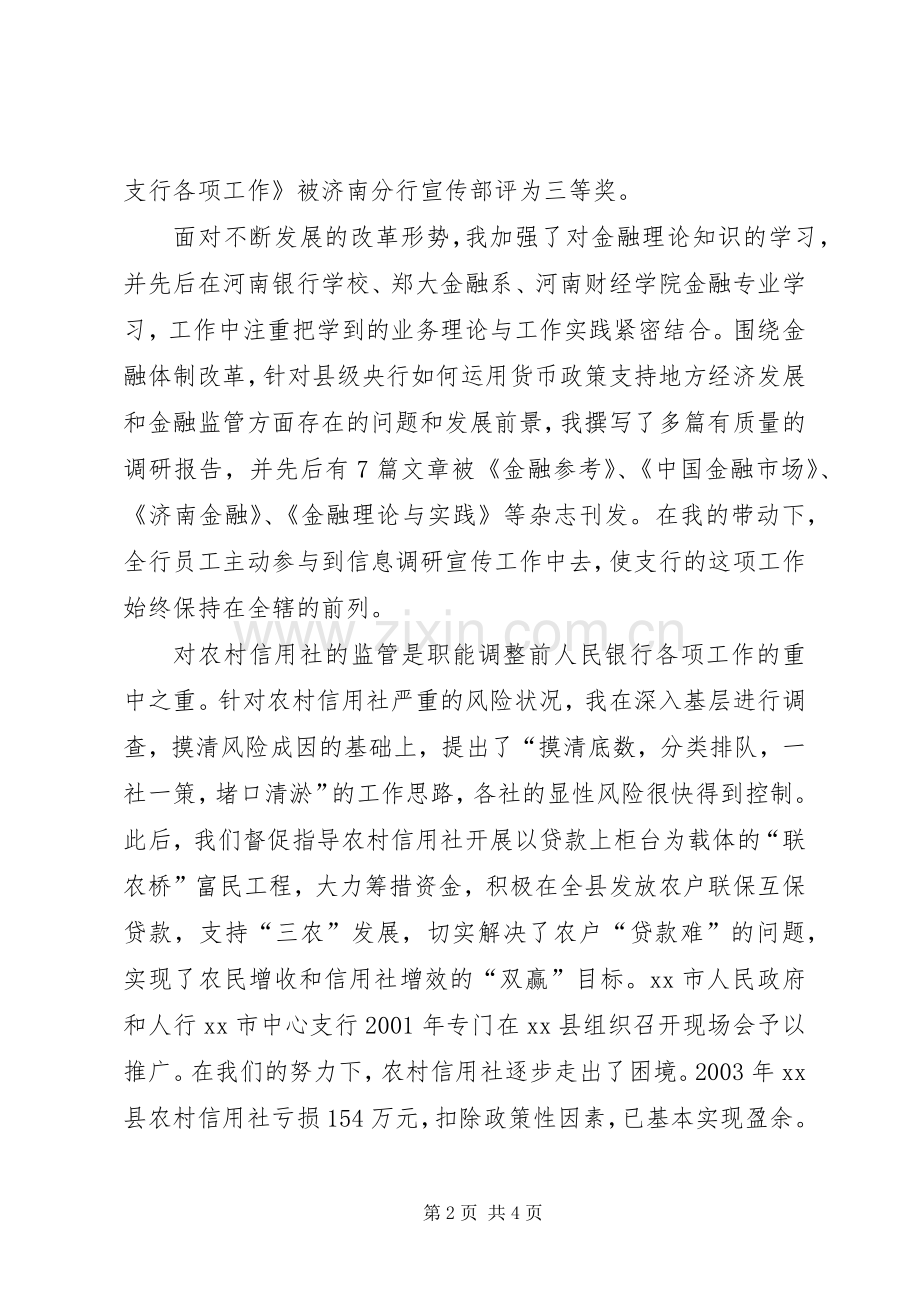 银行纪委书记竞聘材料竞职演讲.docx_第2页