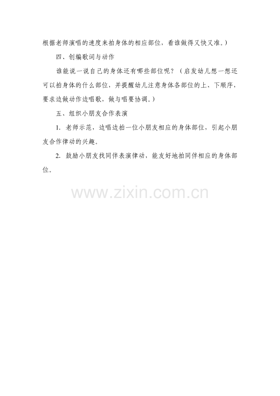 头儿肩膀膝盖脚的教案.doc_第2页