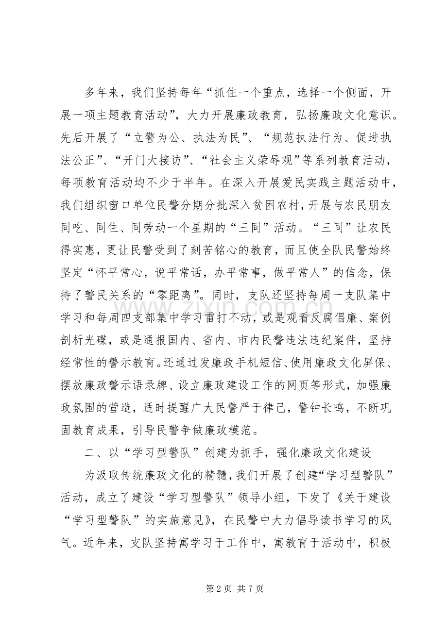 公安局廉政文化建设典型发言材料提纲.docx_第2页