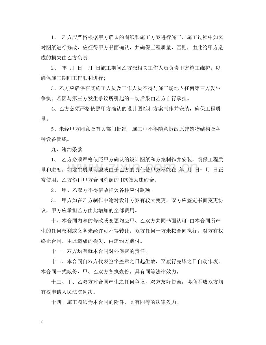 水暖安装合同范本.docx_第2页