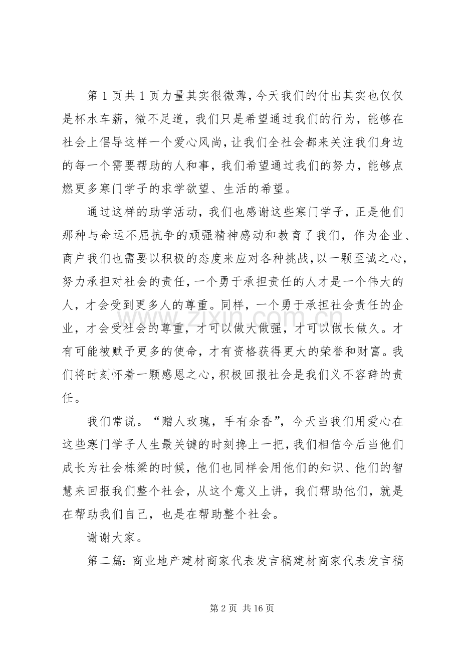商家代表发言.docx_第2页