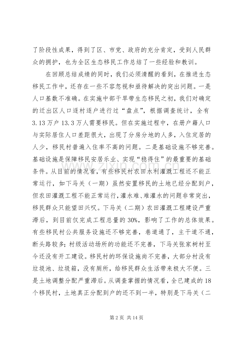 县长在生态移民推介会发言稿.docx_第2页