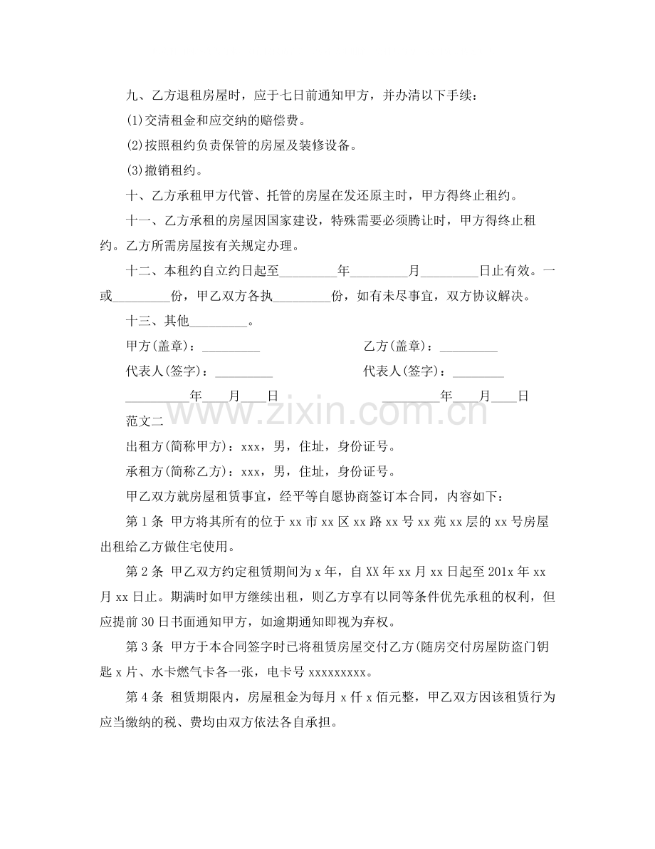版个人房屋租赁合同书范本1).docx_第2页