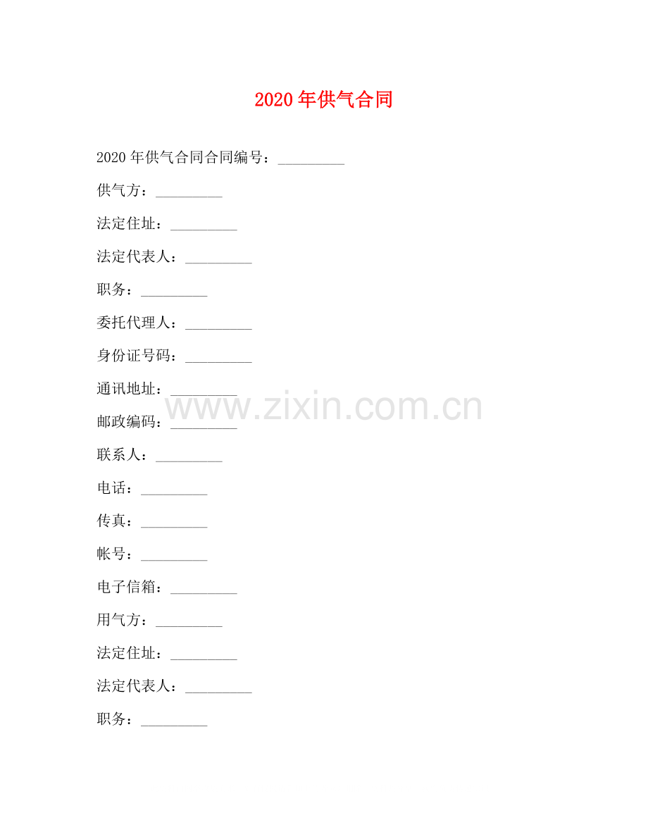 年供气合同.docx_第1页