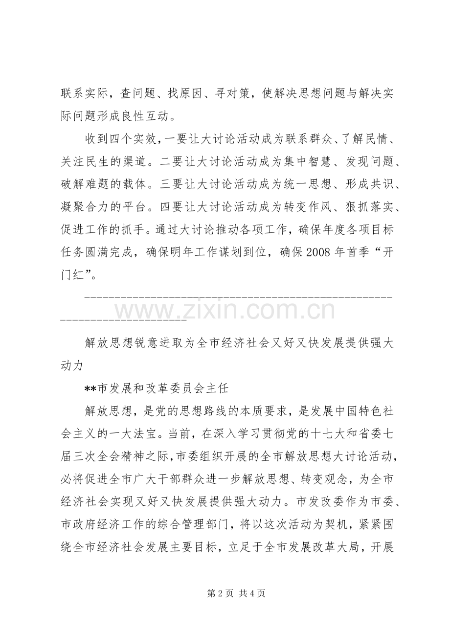 解放思想大讨论活动发言稿范文.docx_第2页