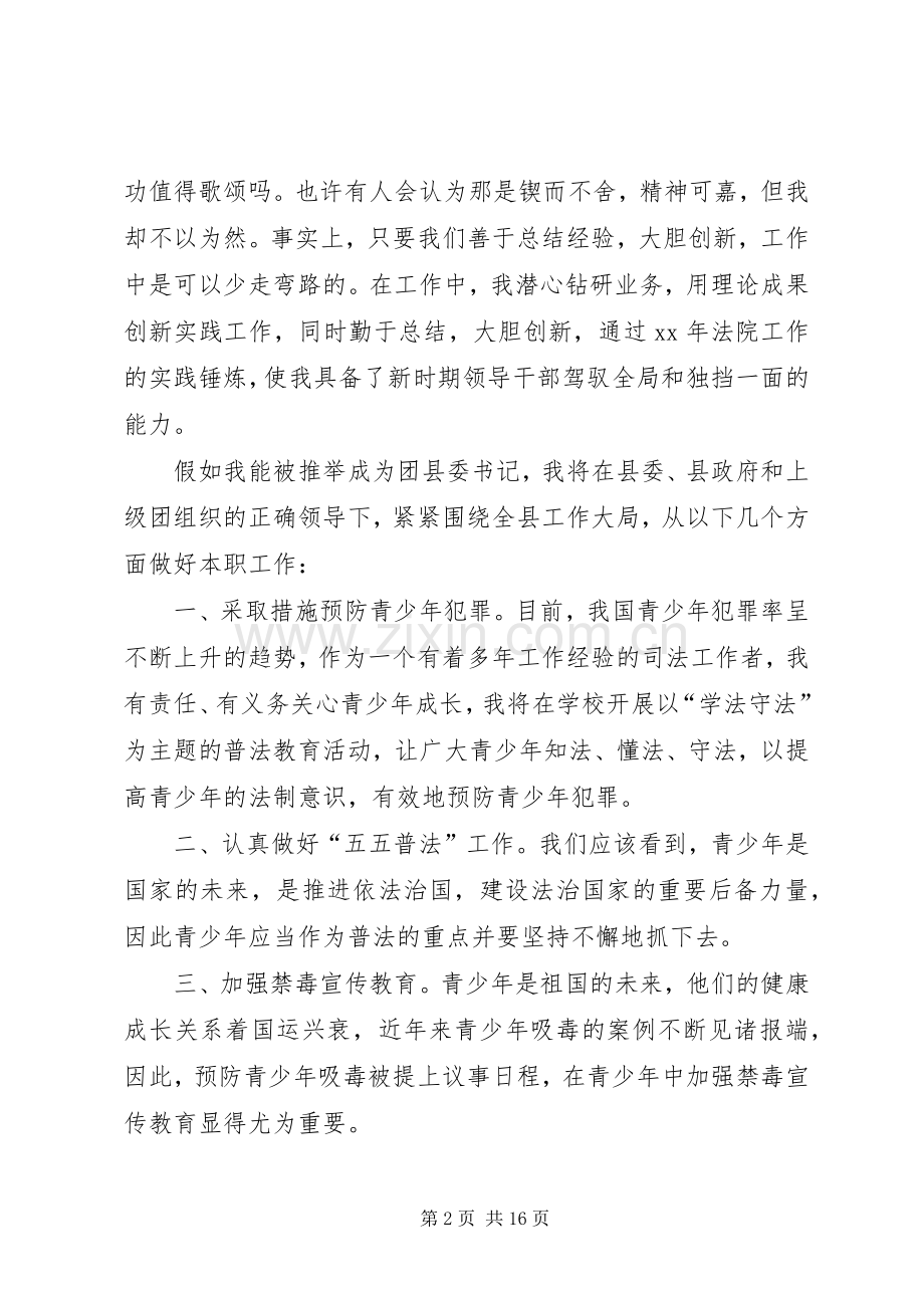 共青团县委副书记竞聘演讲稿.docx_第2页