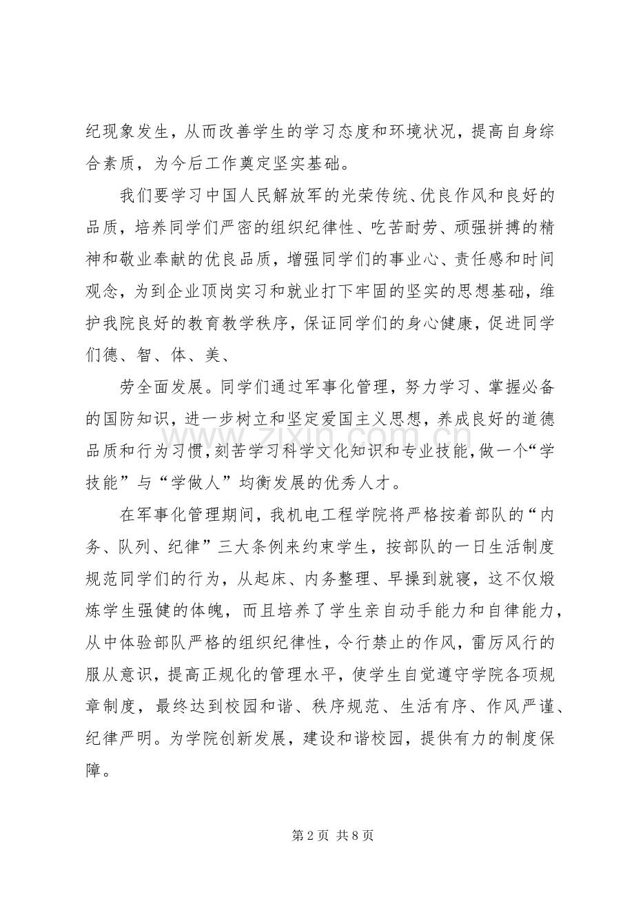 实行军事化管理誓师动员大会上的发言稿.docx_第2页