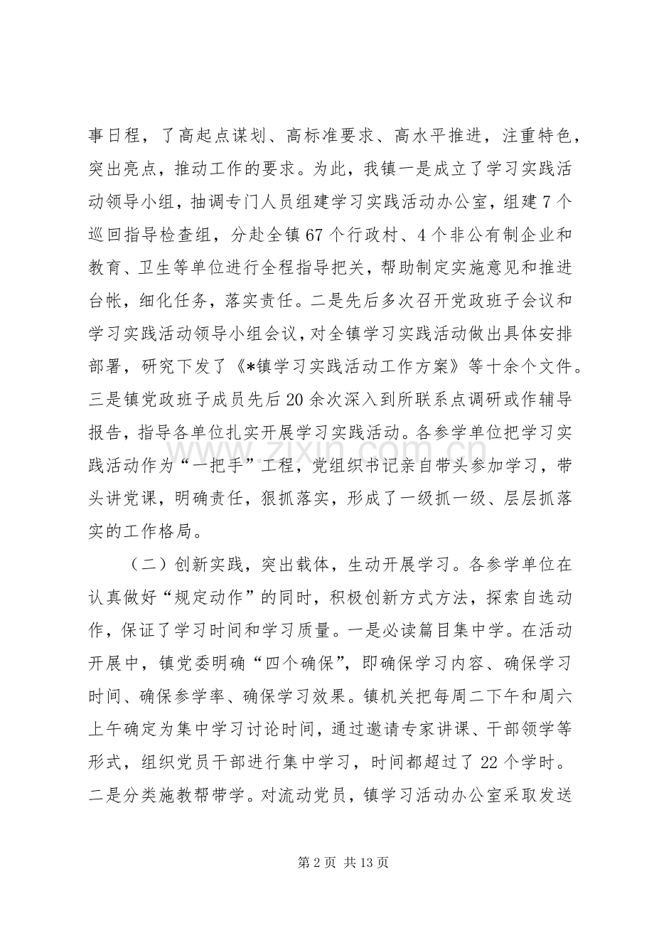 党委书记理论学习工作讲话.docx_第2页