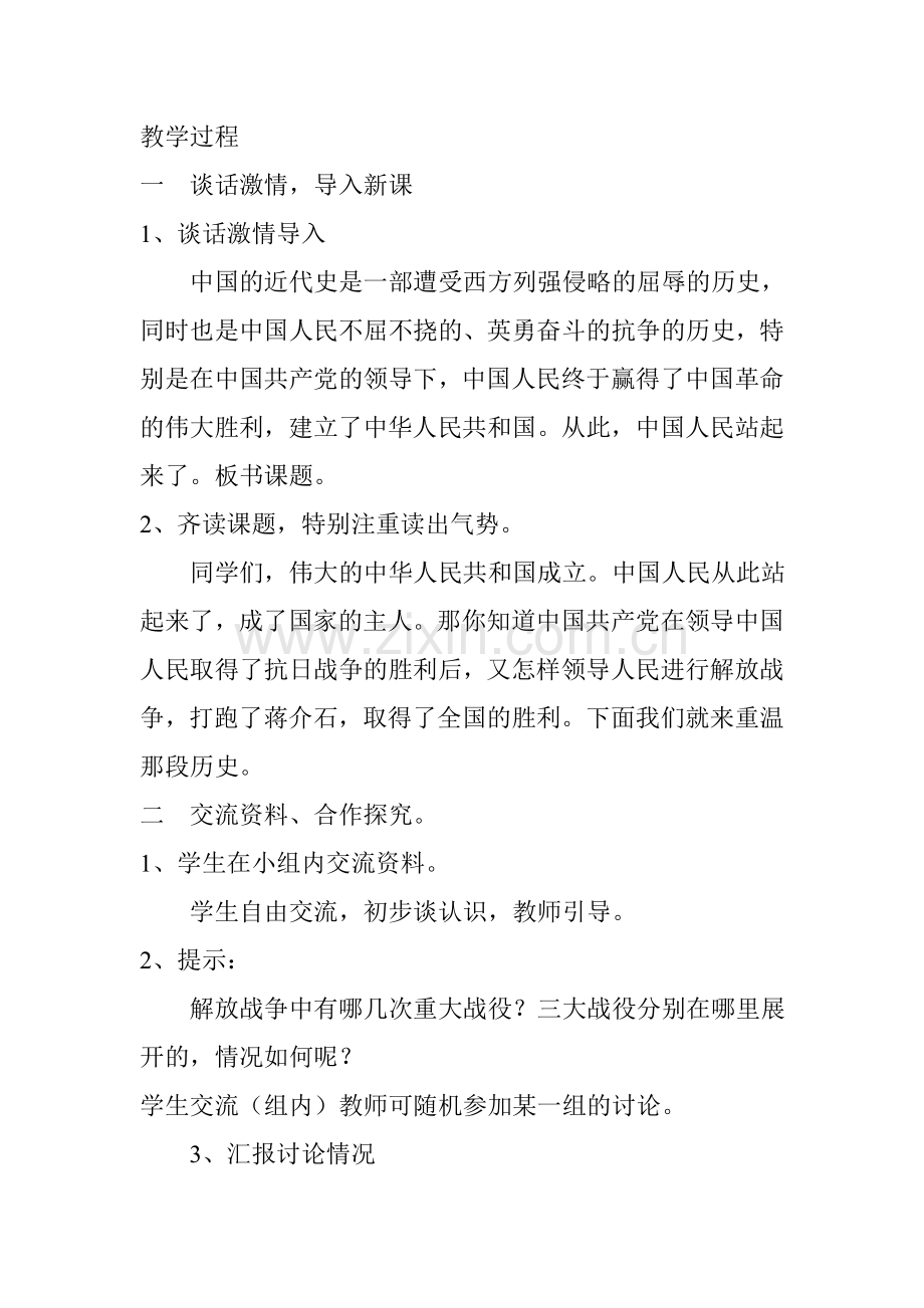 中国人民站起来了.doc_第2页
