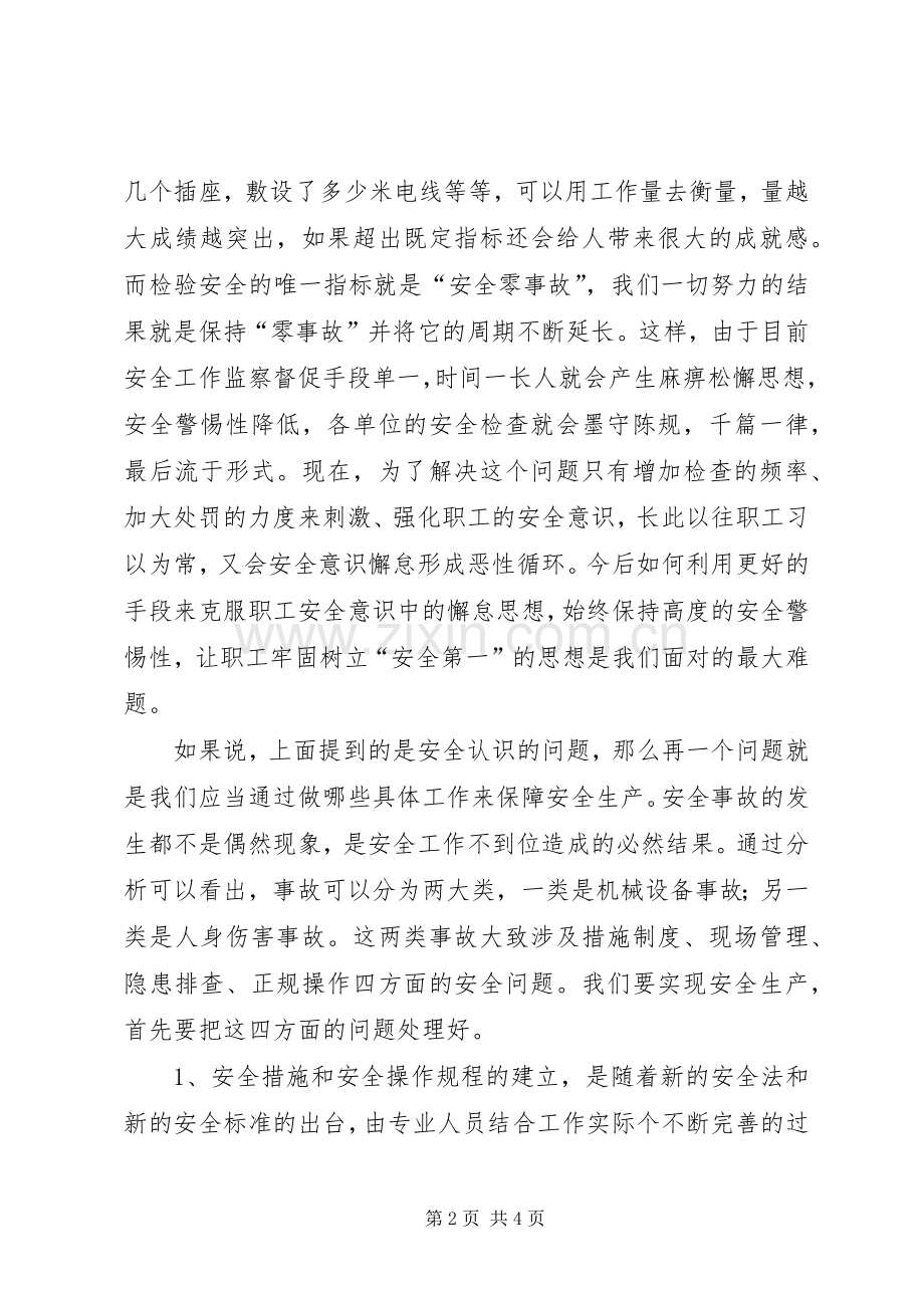 生产经营工作会发言稿[五篇材料]_3.docx_第2页