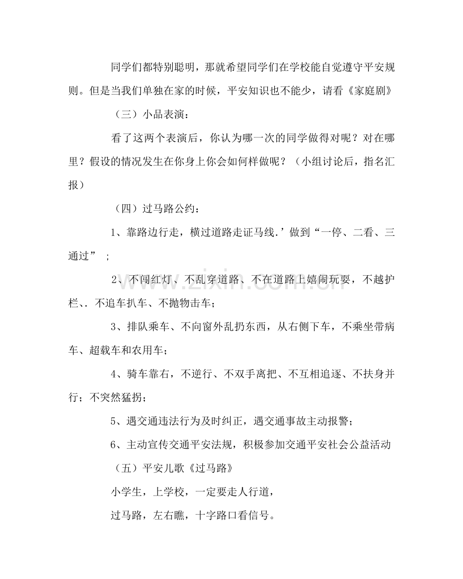 主题班会教案二年级《学会过马路》主题班会设计.doc_第2页