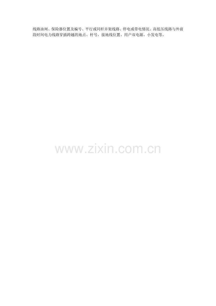 工程项目线路工作票填写执行规定.doc_第2页